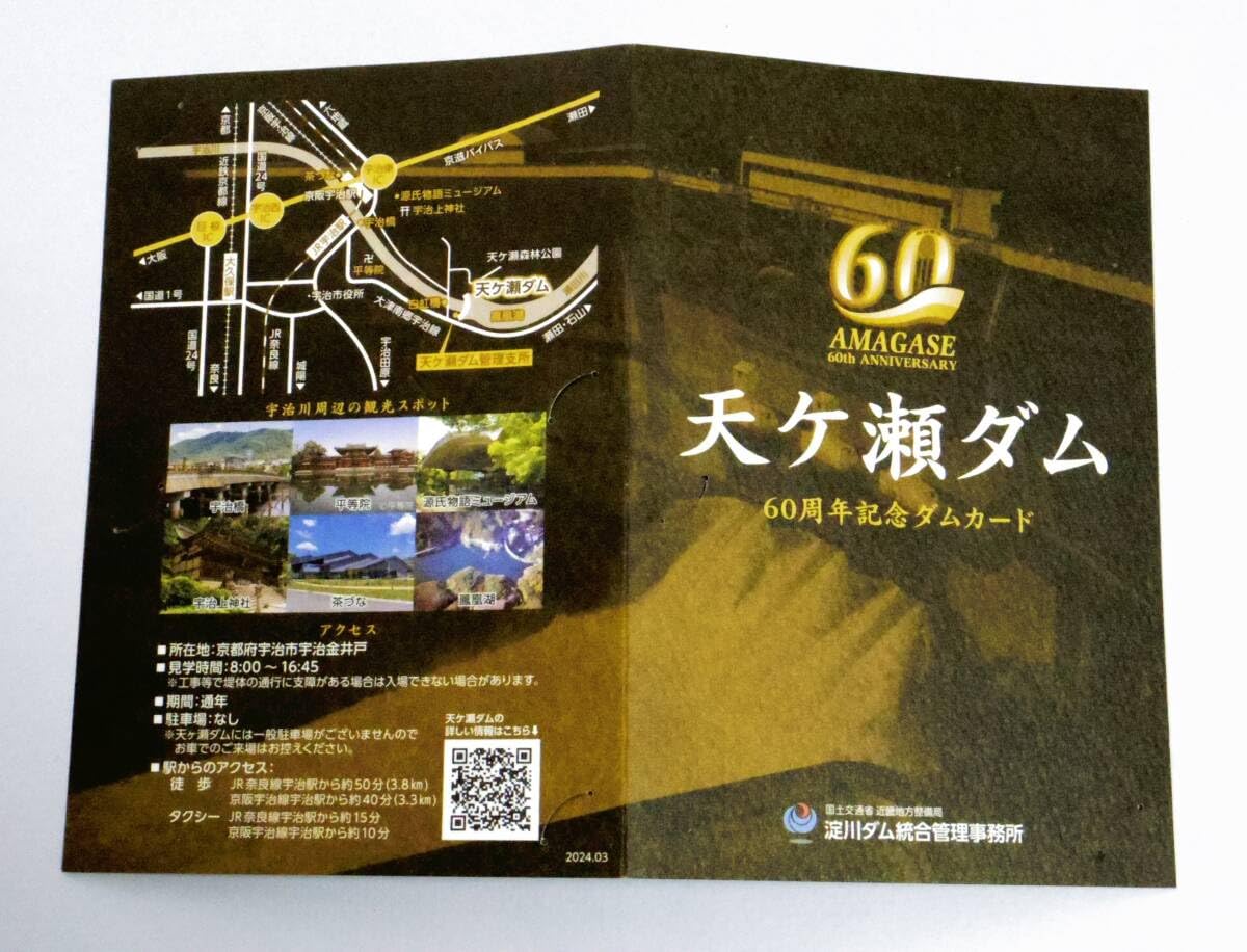 Amazon.co.jp: ダムカード 京都府 天ヶ瀬ダム 60周年記念 : おもちゃ